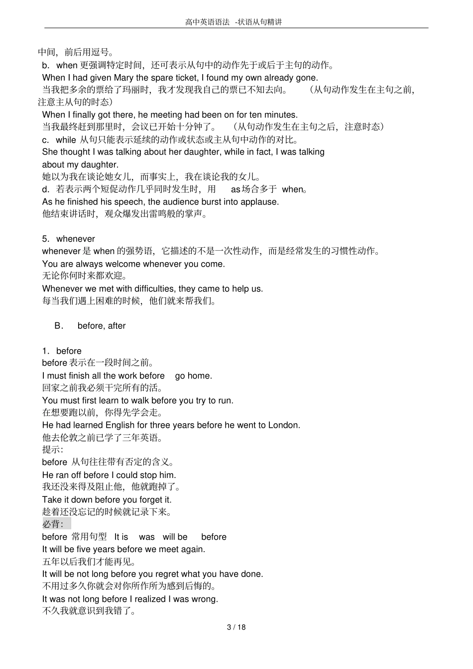 高中英语语法-状语从句精讲_第3页