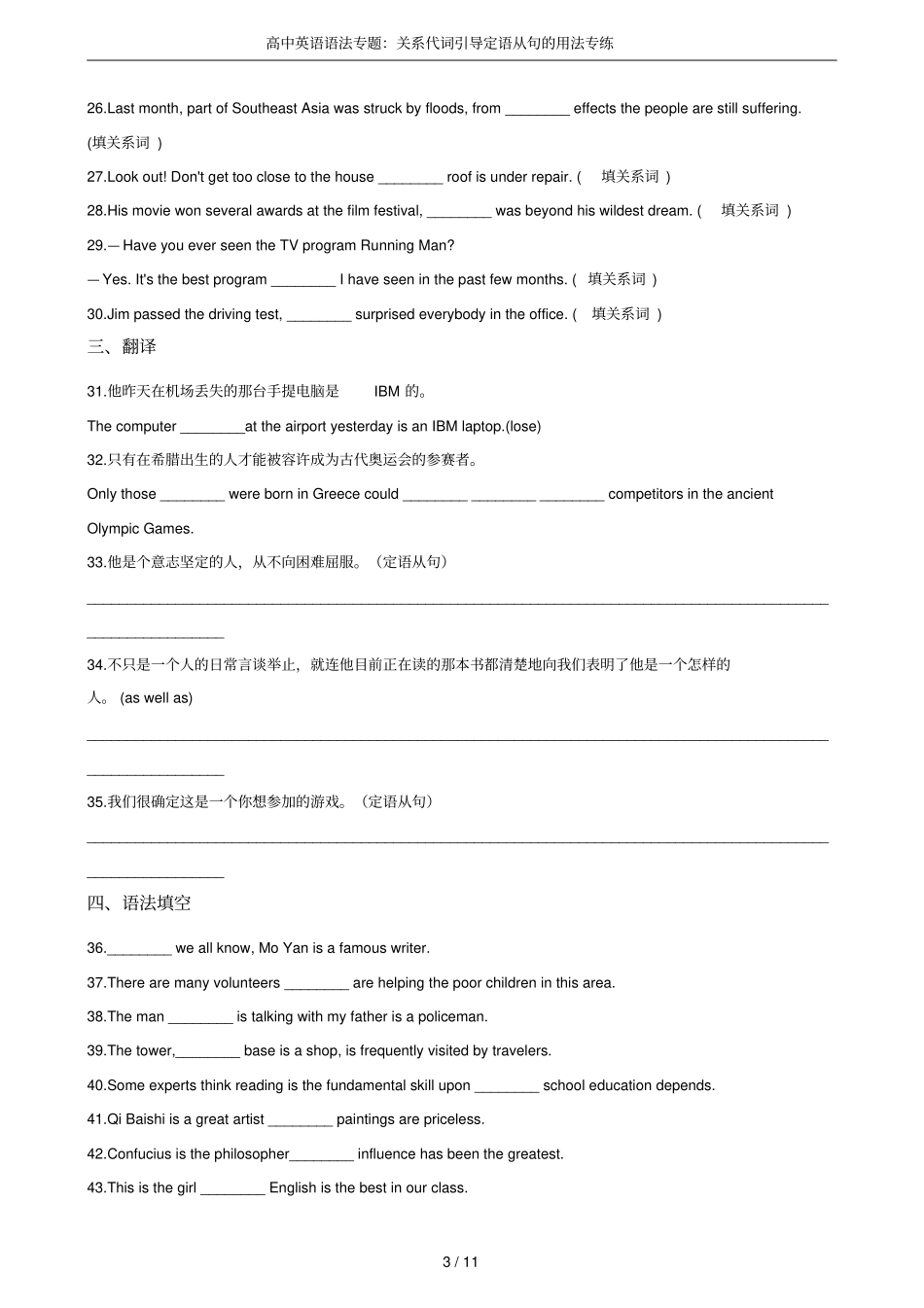 高中英语语法专题：关系代词引导定语从句的用法专练_第3页