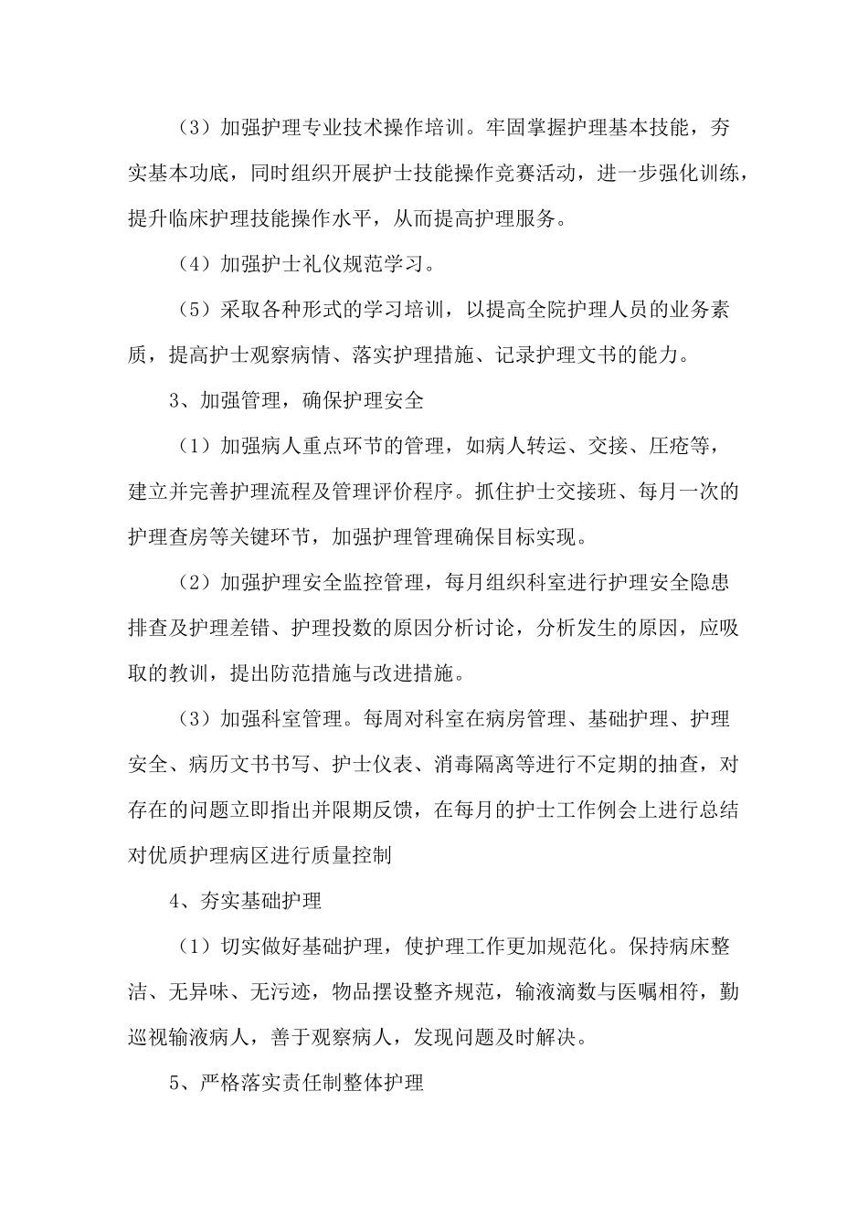 妇科优质护理工作计划_第2页