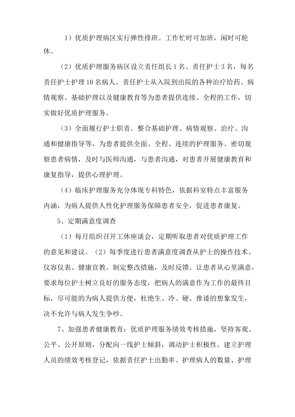 妇科优质护理工作计划_第3页