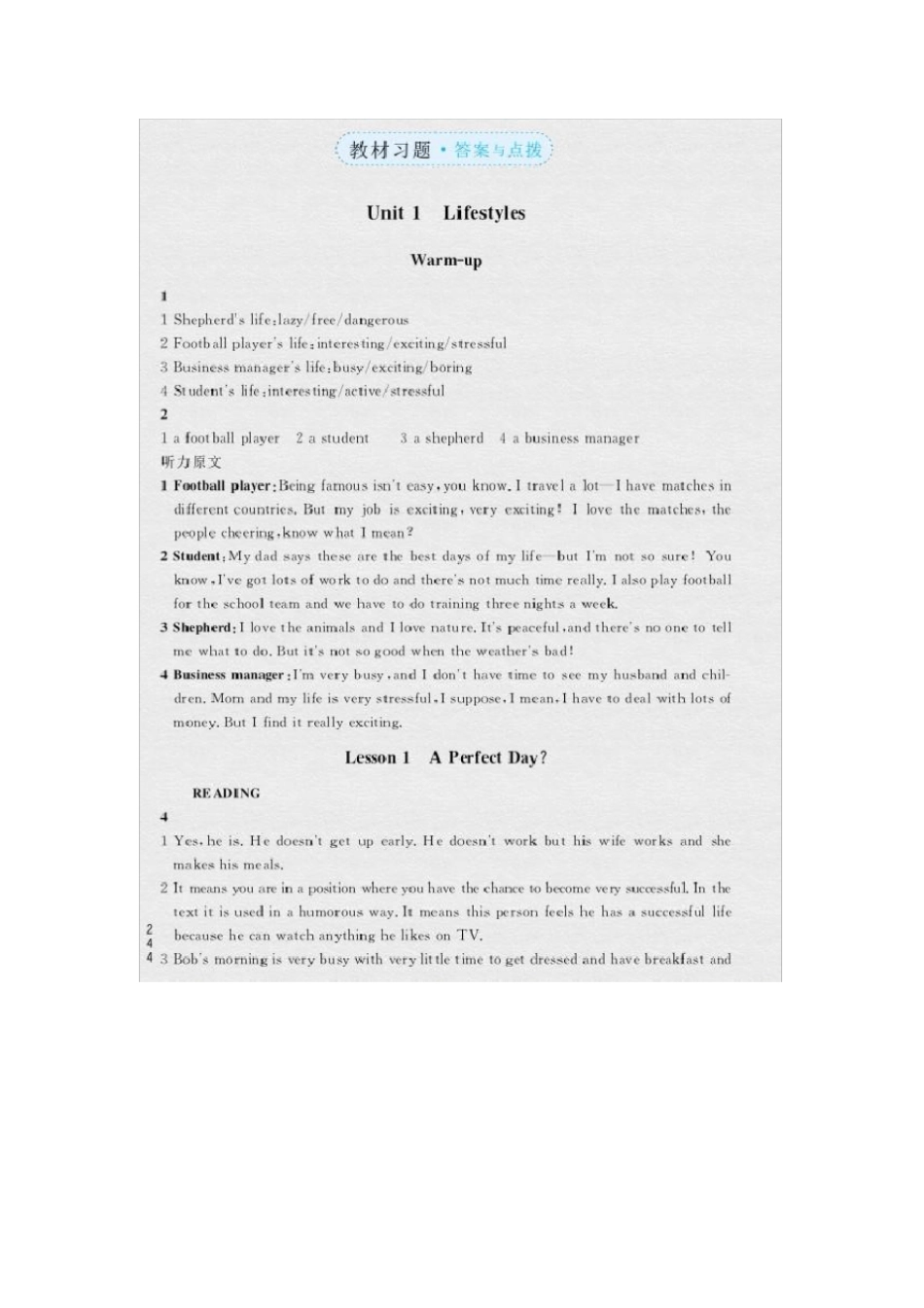 高中英语必修一教材课后习题答案及解析北师版_第1页