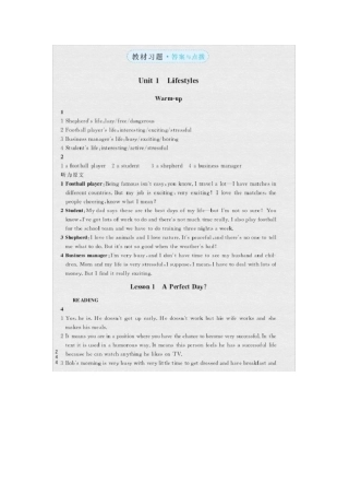 高中英语必修一教材课后习题答案及解析北师版