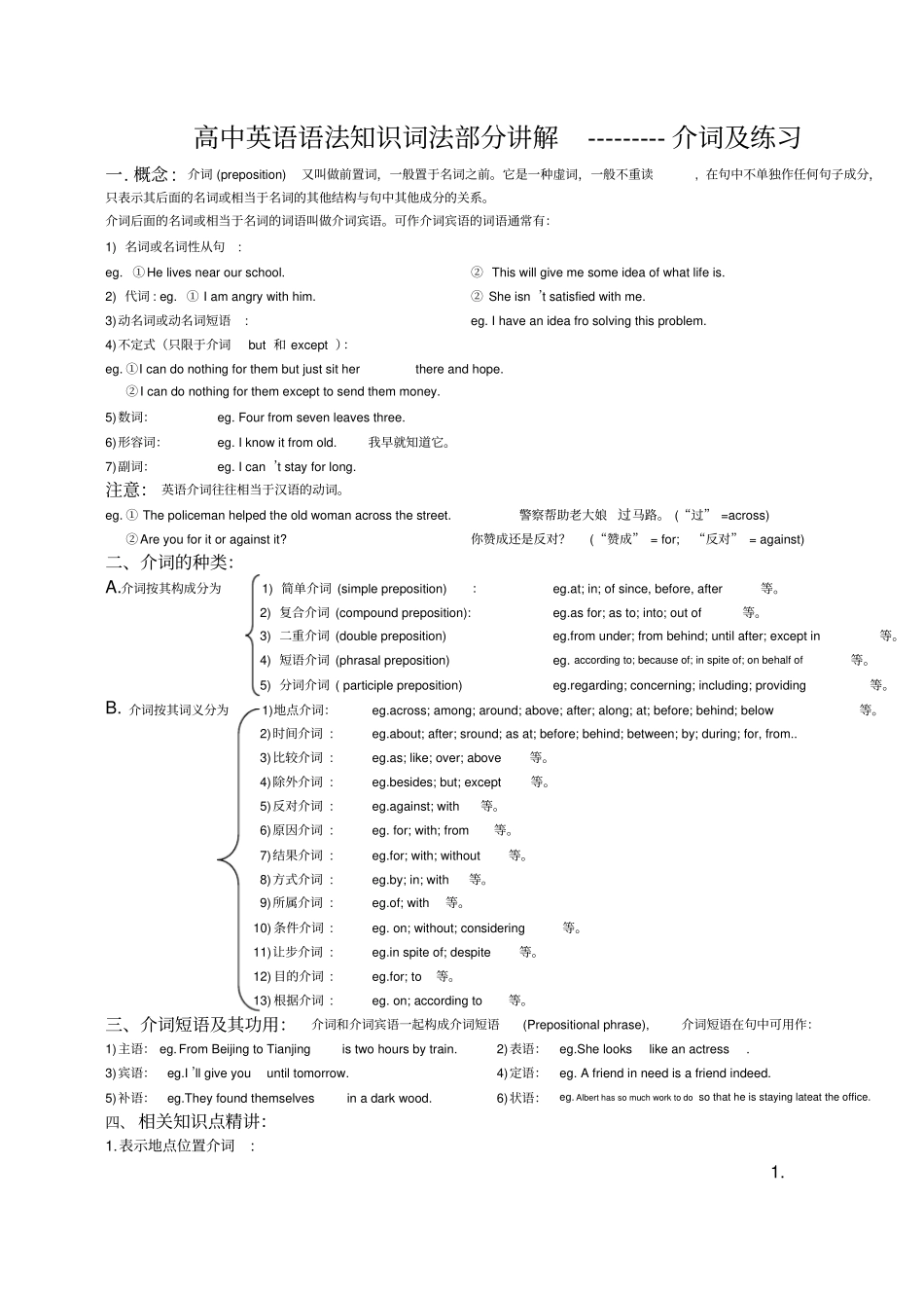 高中英语语法介词_第1页