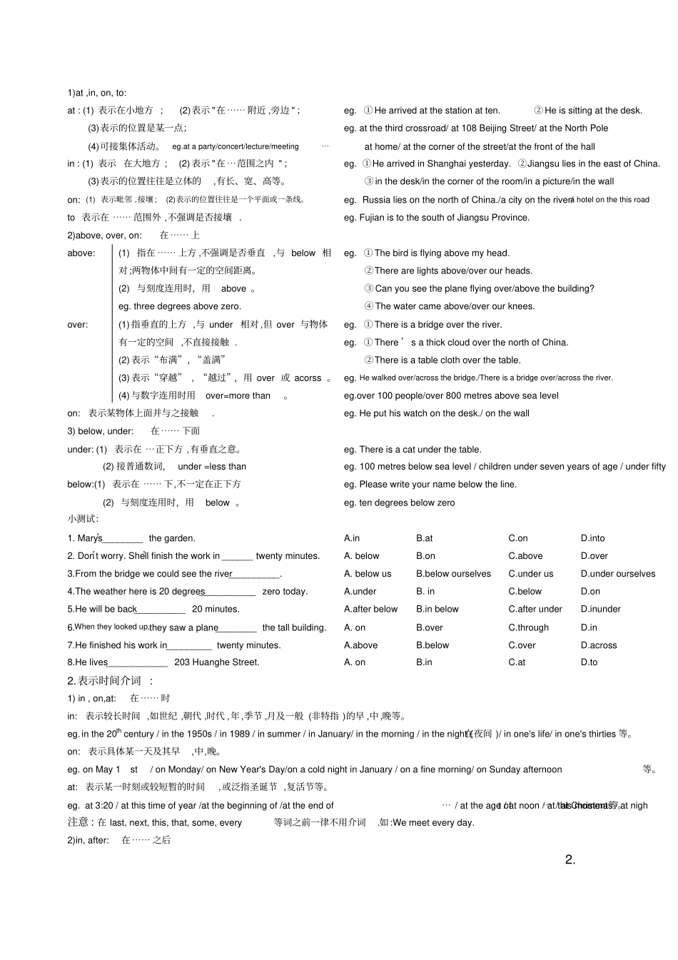 高中英语语法介词_第2页