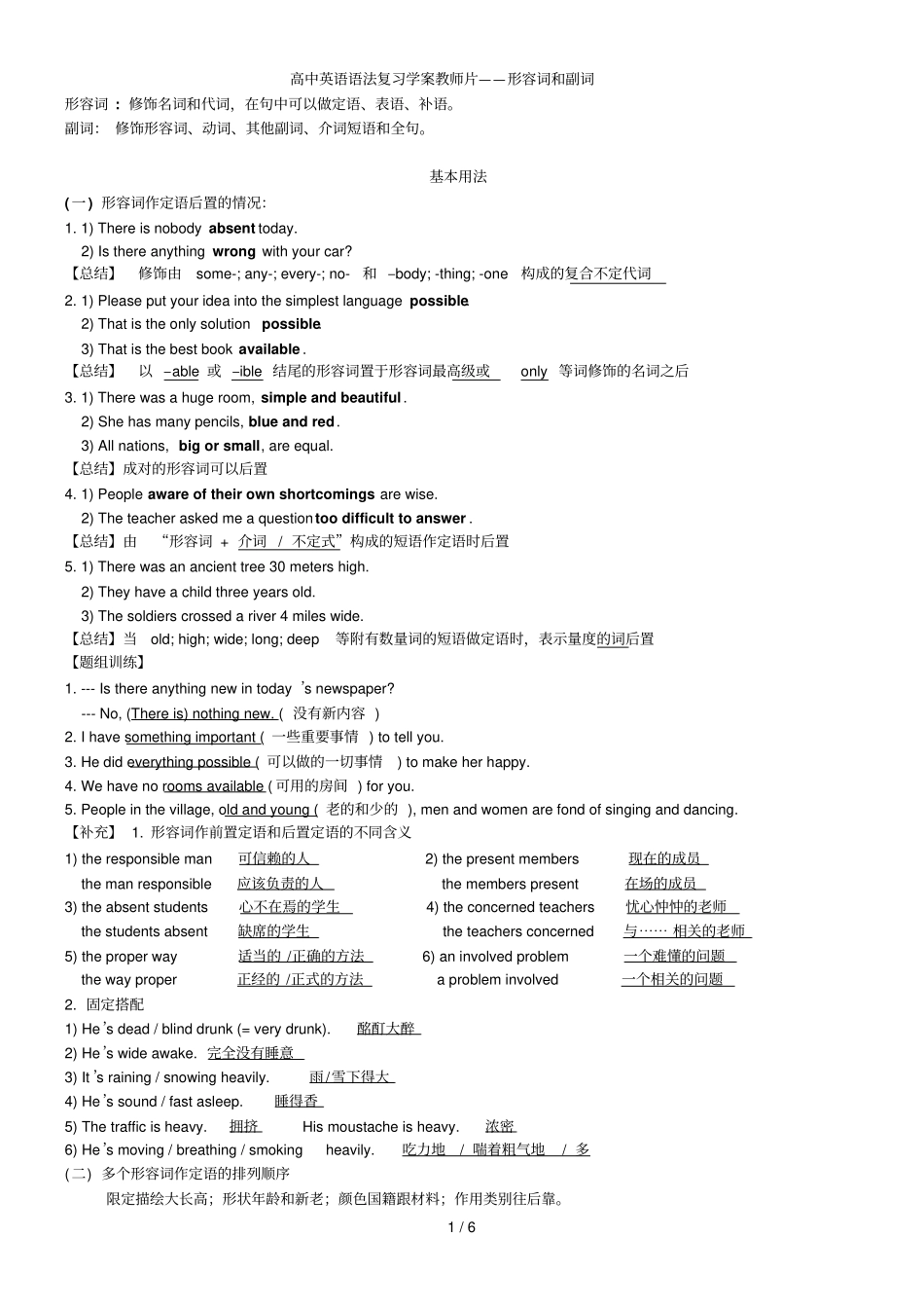 高中英语语法复习学案优秀教师片——形容词和副词_第1页