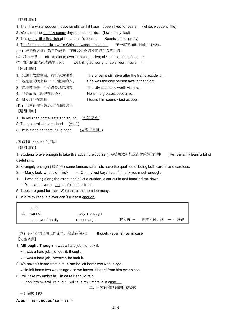高中英语语法复习学案优秀教师片——形容词和副词_第2页