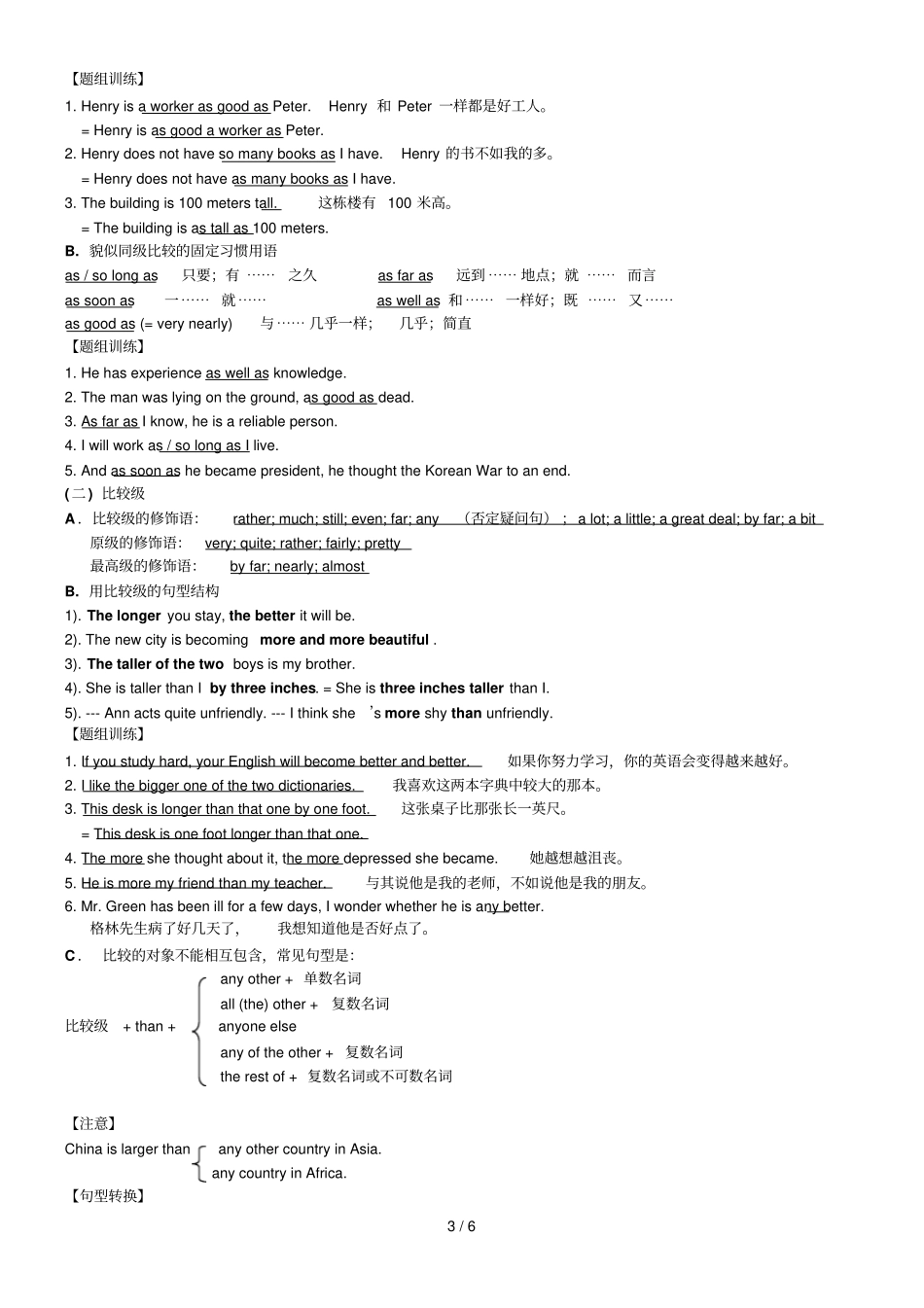 高中英语语法复习学案优秀教师片——形容词和副词_第3页
