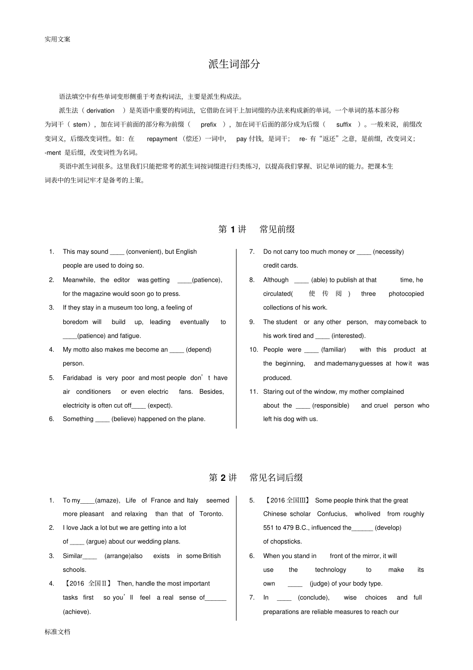 高中英语语法填空常考点精讲精练_第1页