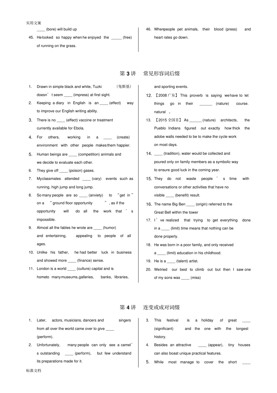高中英语语法填空常考点精讲精练_第3页