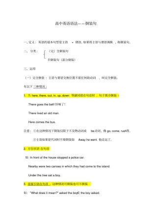 高中英语语法倒装句专题讲解有答案