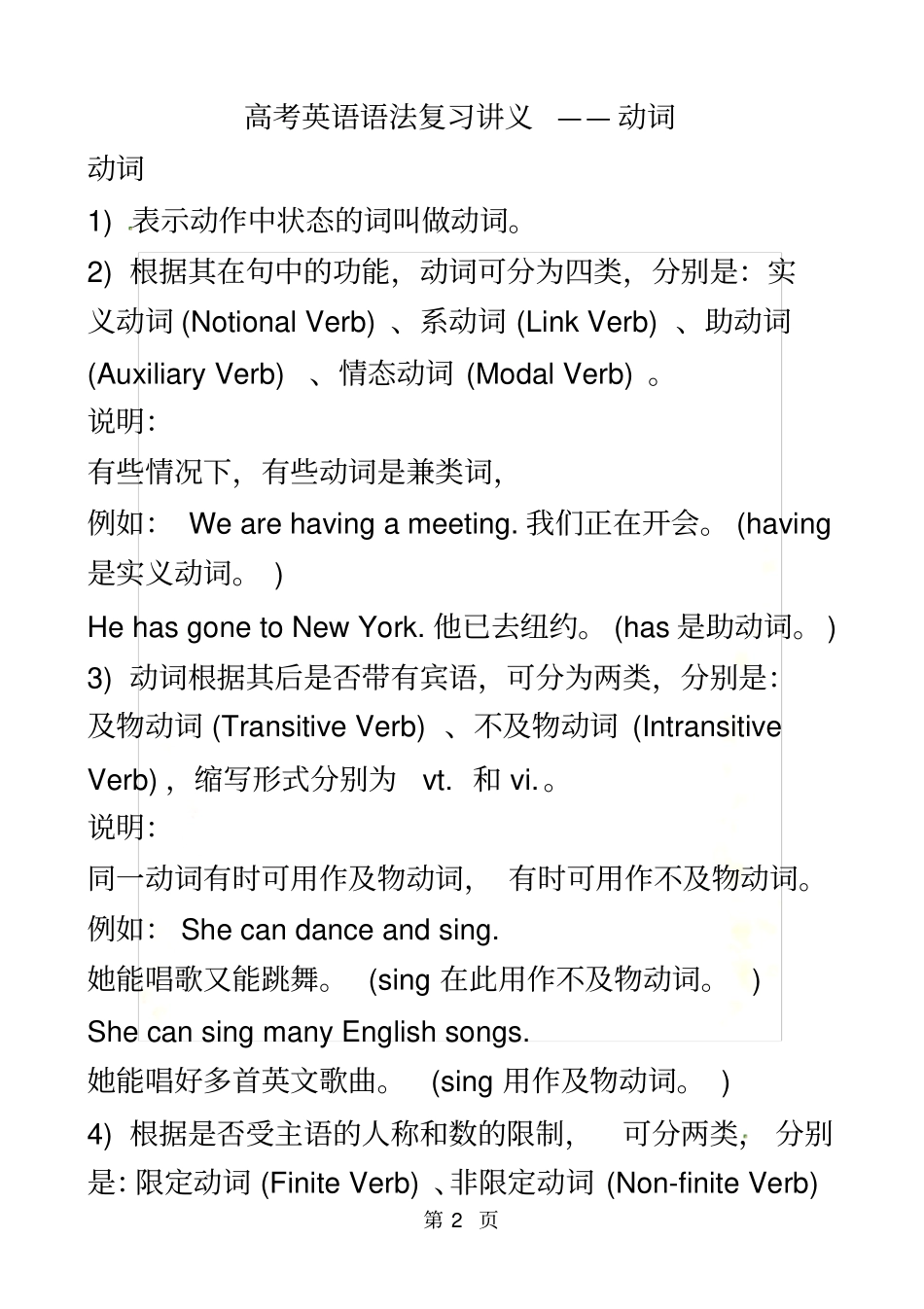 高中英语语法复习讲义+训练：动词含答案_第2页