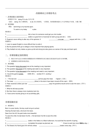 高中英语语法知识之非谓语