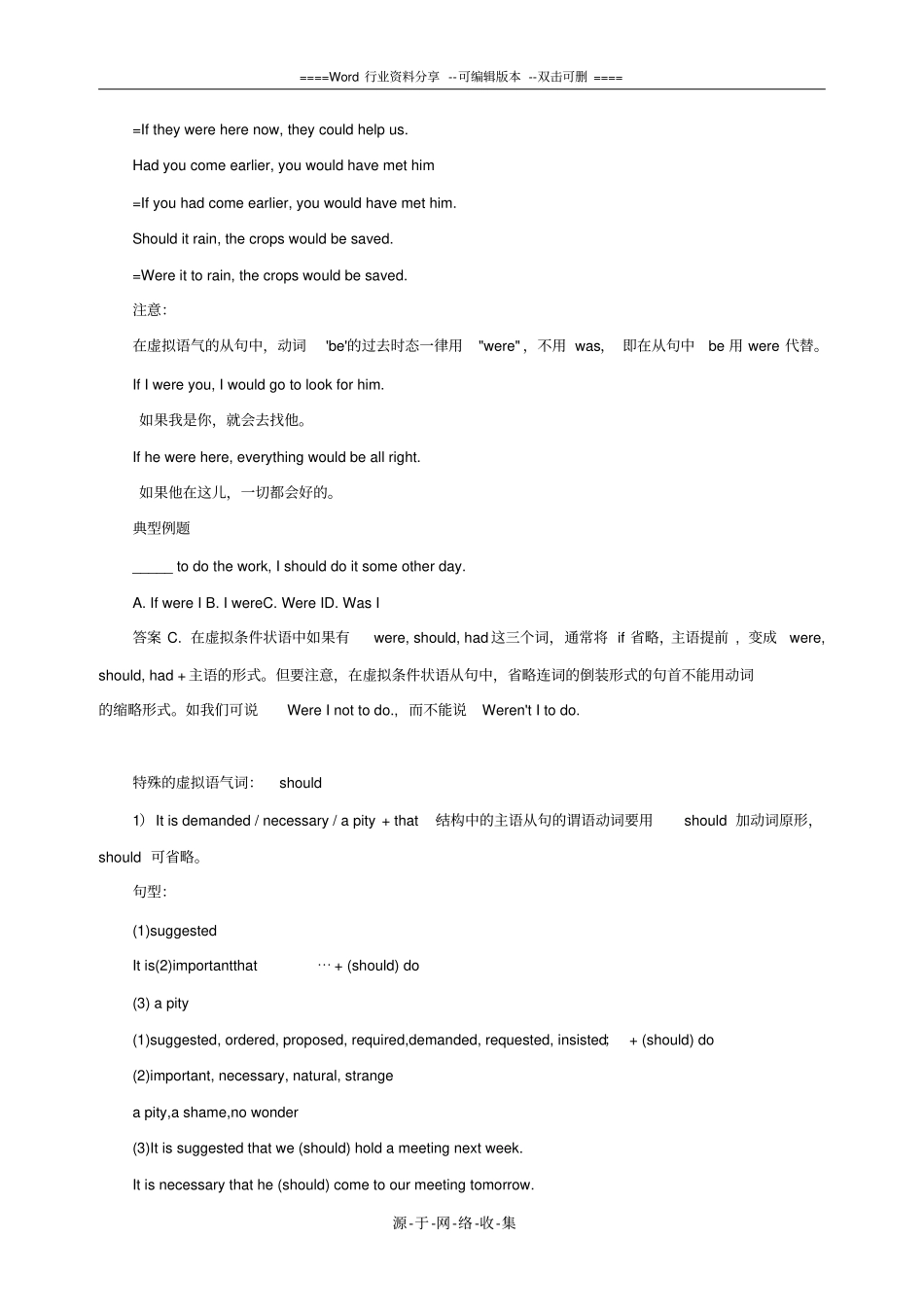 高中英语语法总结大全-虚拟语气_第3页