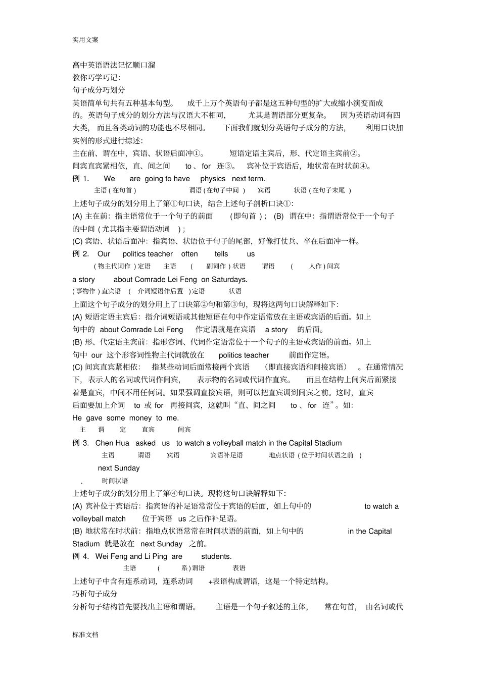 高中英语语法记忆顺口溜_第1页
