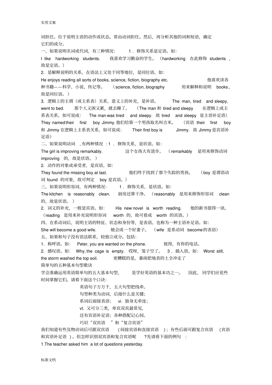 高中英语语法记忆顺口溜_第2页
