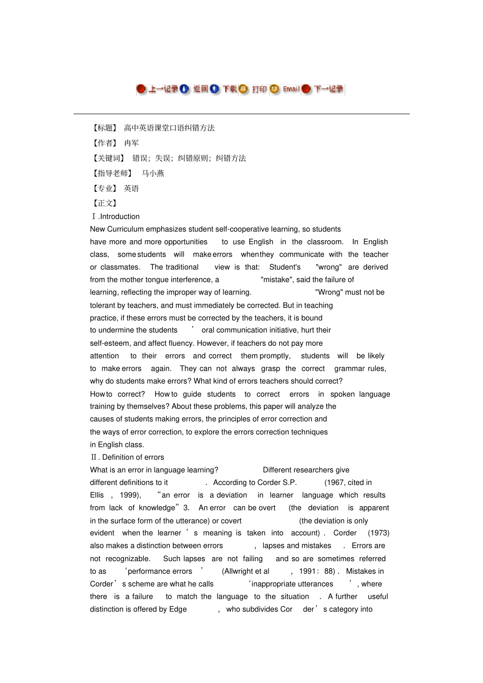 高中英语课堂口语纠错方法_第1页