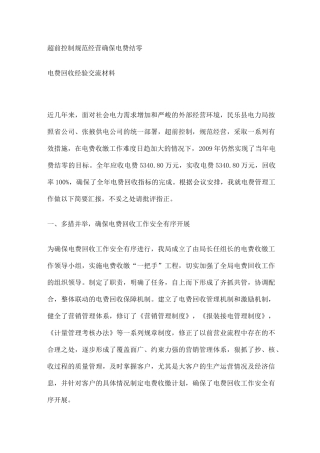 电费回收经验交流