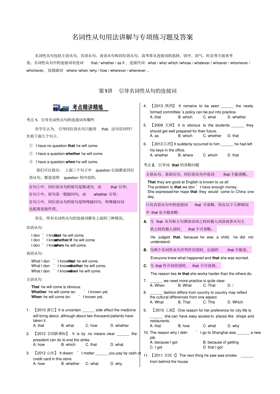 高中英语语法通霸201名词性从句用法讲解与专项练习题及答案_第1页