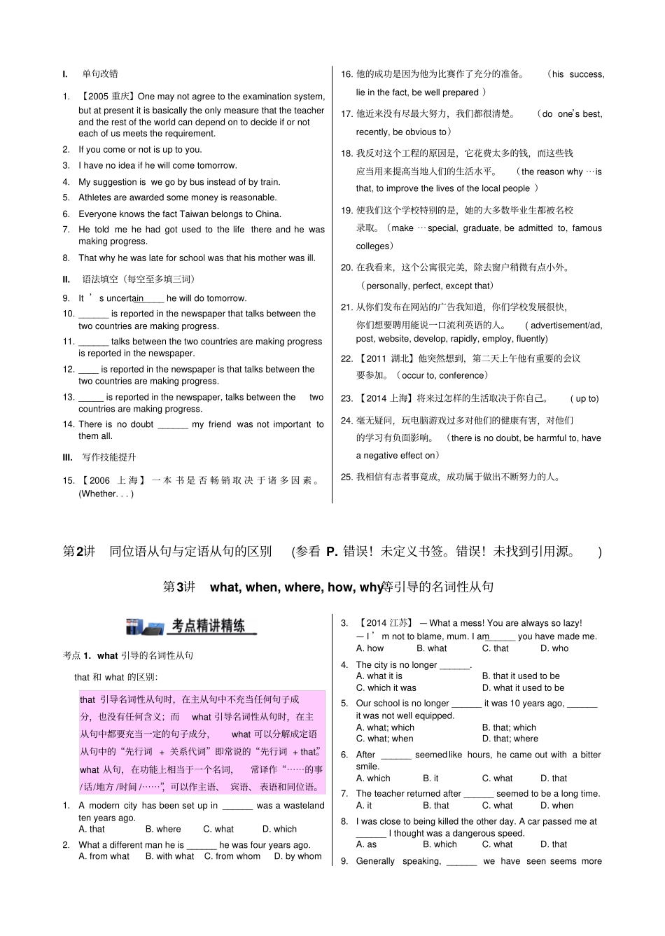 高中英语语法通霸201名词性从句用法讲解与专项练习题及答案_第3页