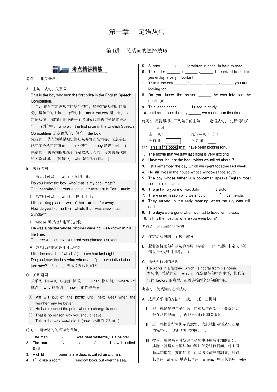 高中英语语法通霸2020版之定语从句_第1页