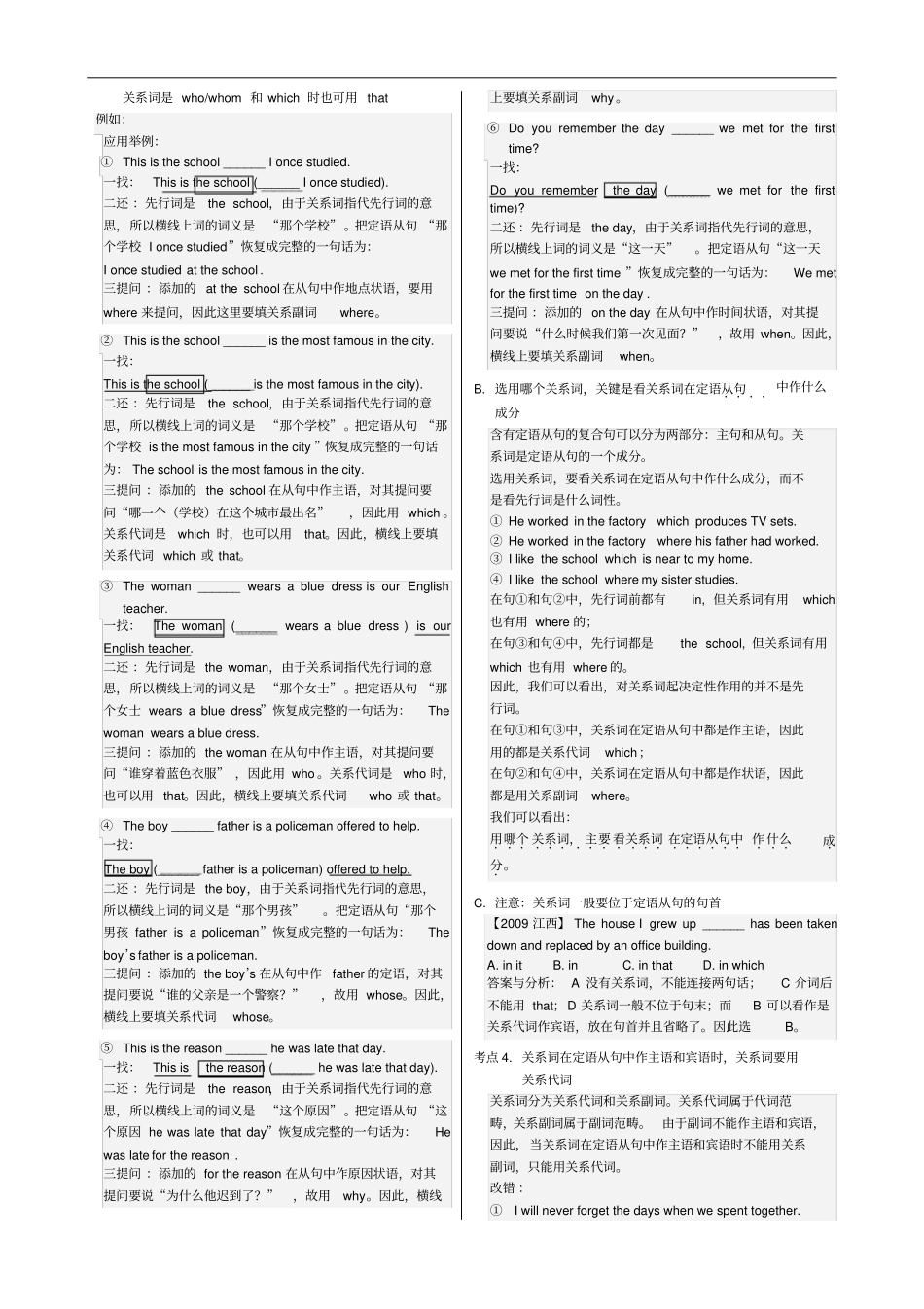 高中英语语法通霸2020版之定语从句_第2页