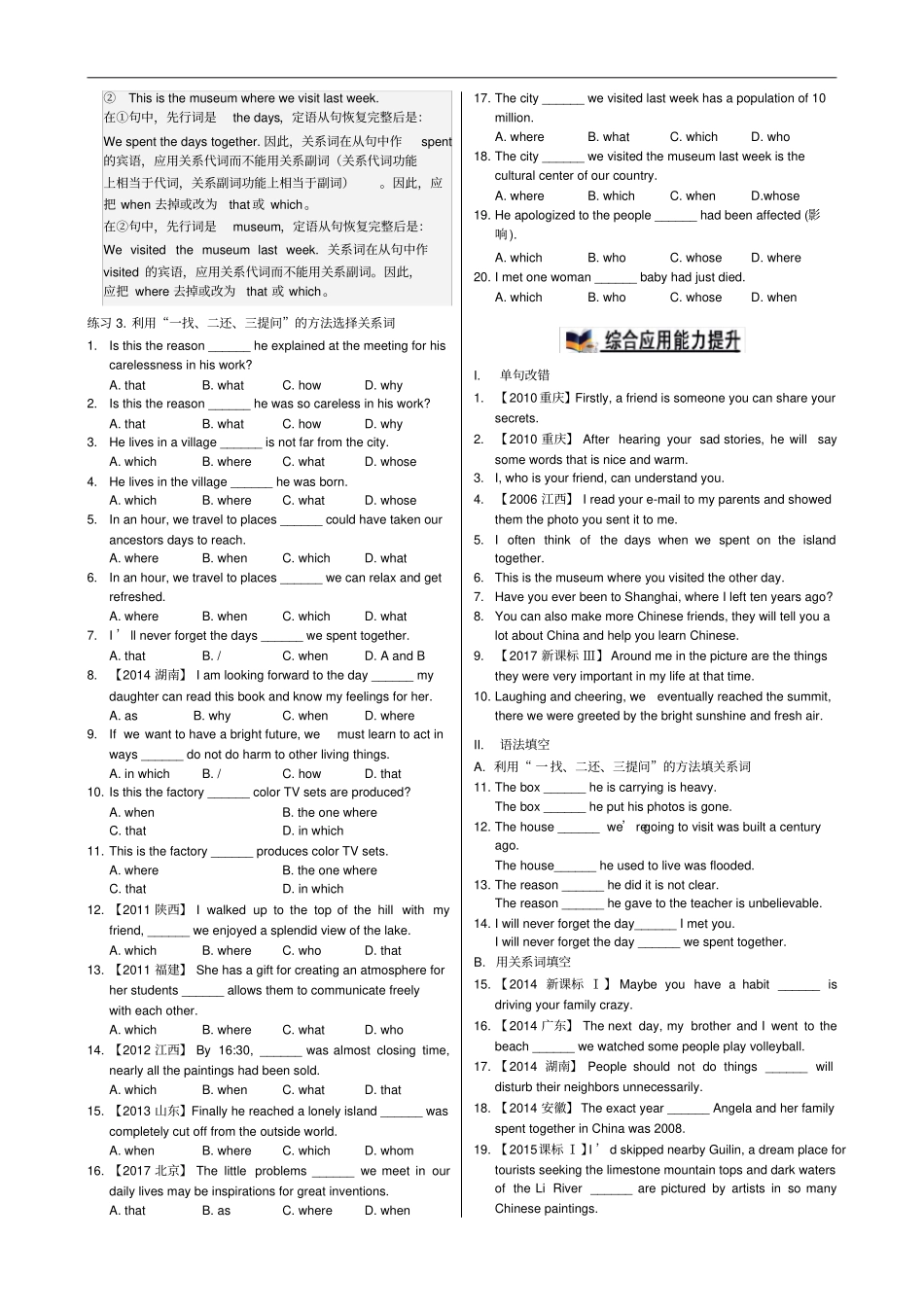 高中英语语法通霸2020版之定语从句_第3页