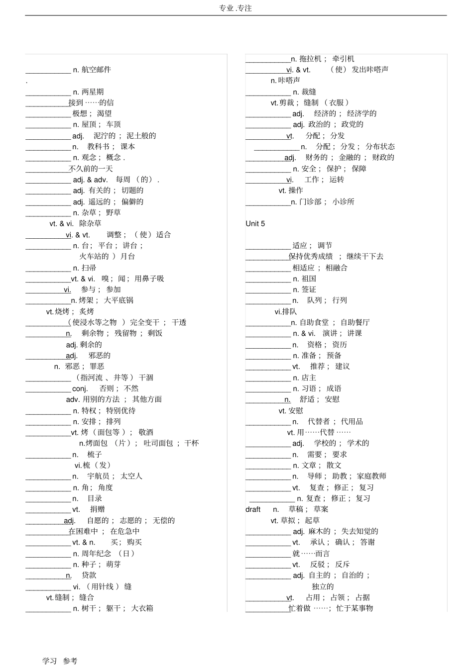高中英语选修7_8考纲词汇单词湖北专用_第3页