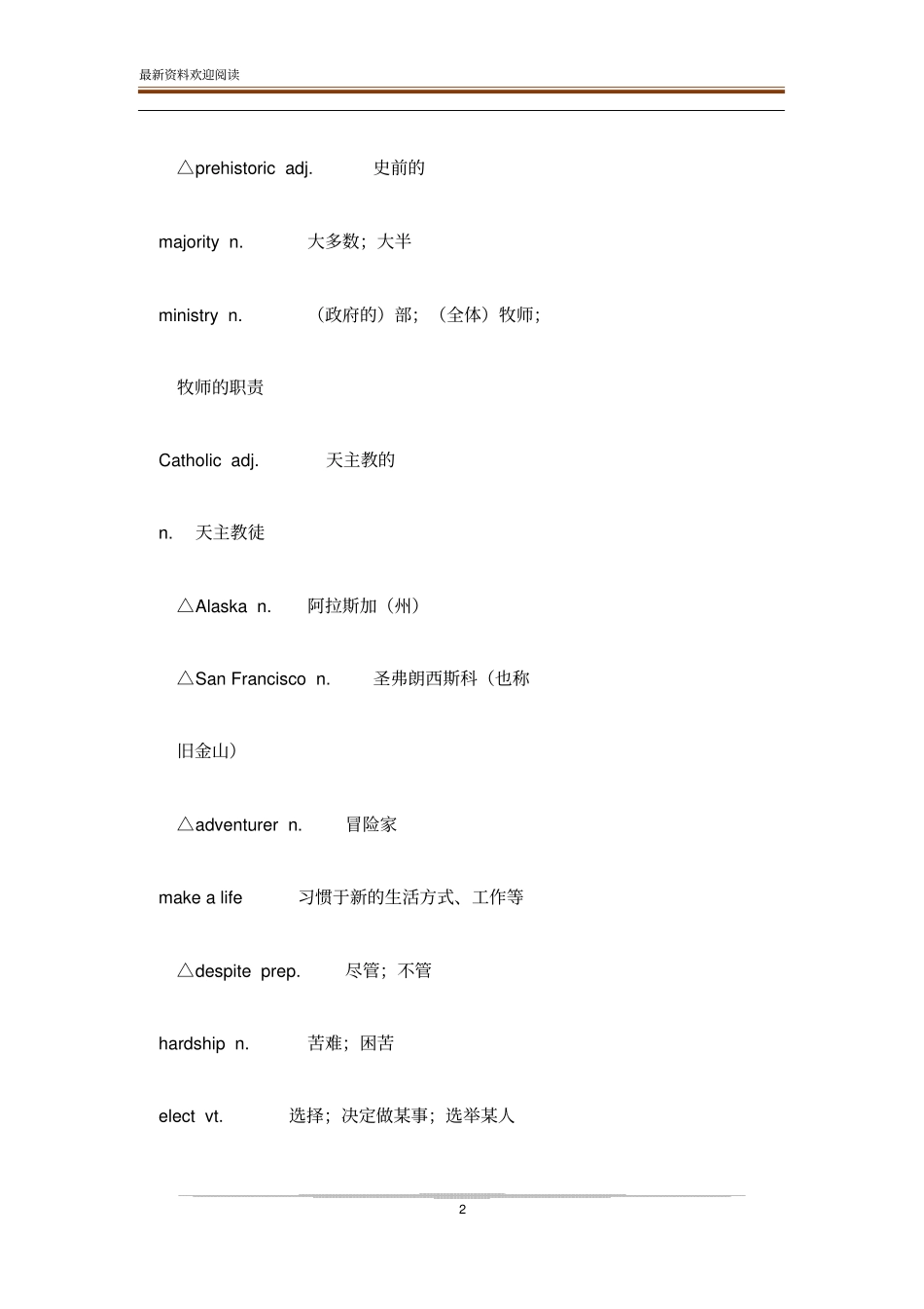 高中英语选修8词汇表_第2页