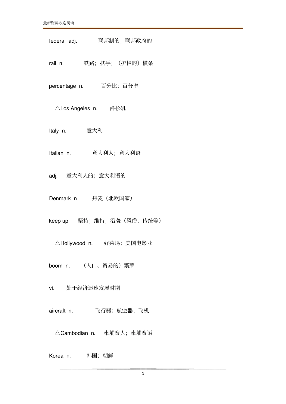高中英语选修8词汇表_第3页