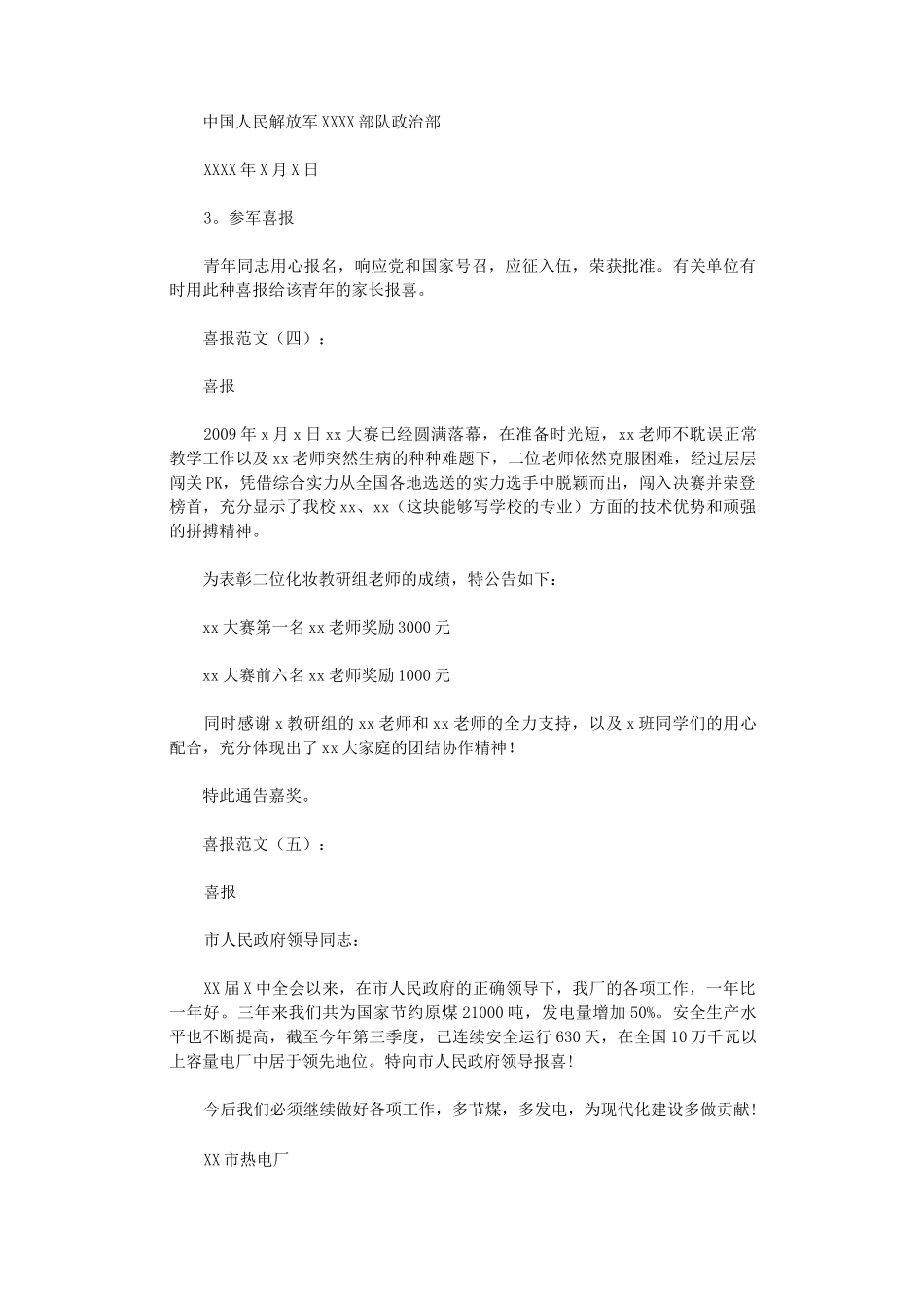 喜报范文10则高品质版_第2页
