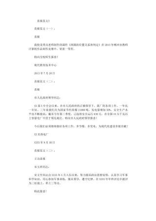 喜报范文10则高品质版