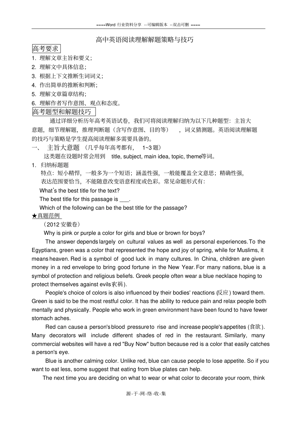 高中英语阅读理解解题技巧讲解配有例题_第1页