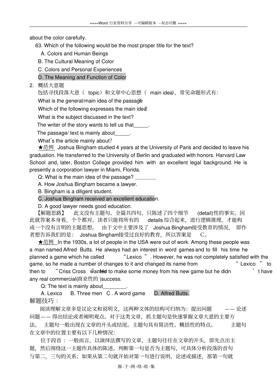 高中英语阅读理解解题技巧讲解配有例题_第2页
