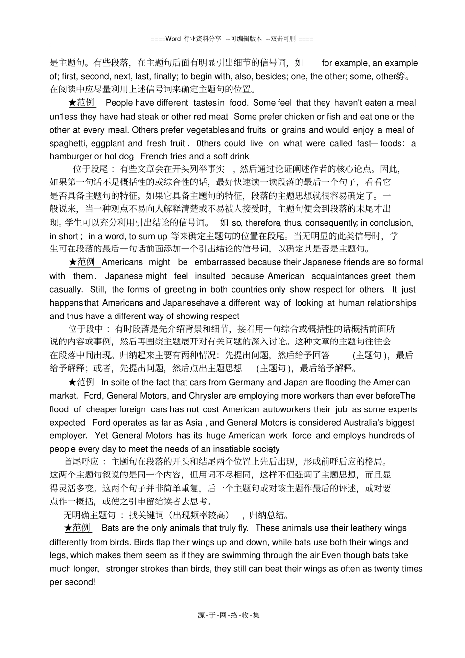 高中英语阅读理解解题技巧讲解配有例题_第3页