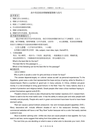 高中英语阅读理解解题技巧讲解配有例题