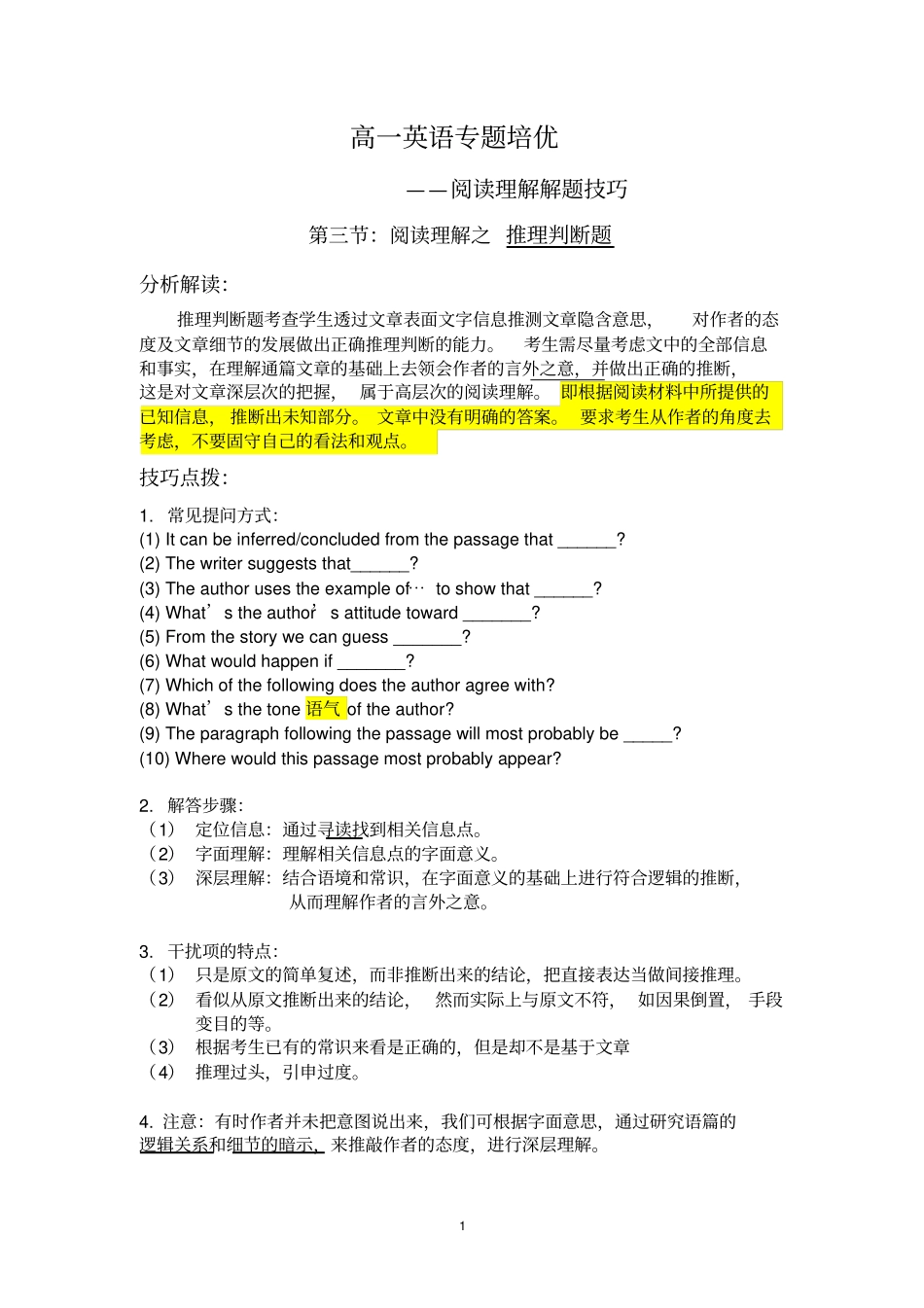 高中英语阅读理解推理题及词义猜测题_第1页