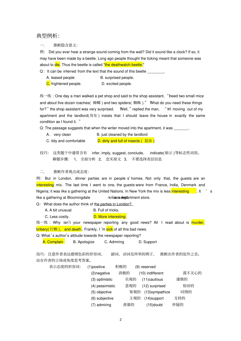 高中英语阅读理解推理题及词义猜测题_第2页