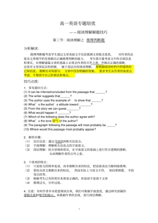 高中英语阅读理解推理题及词义猜测题