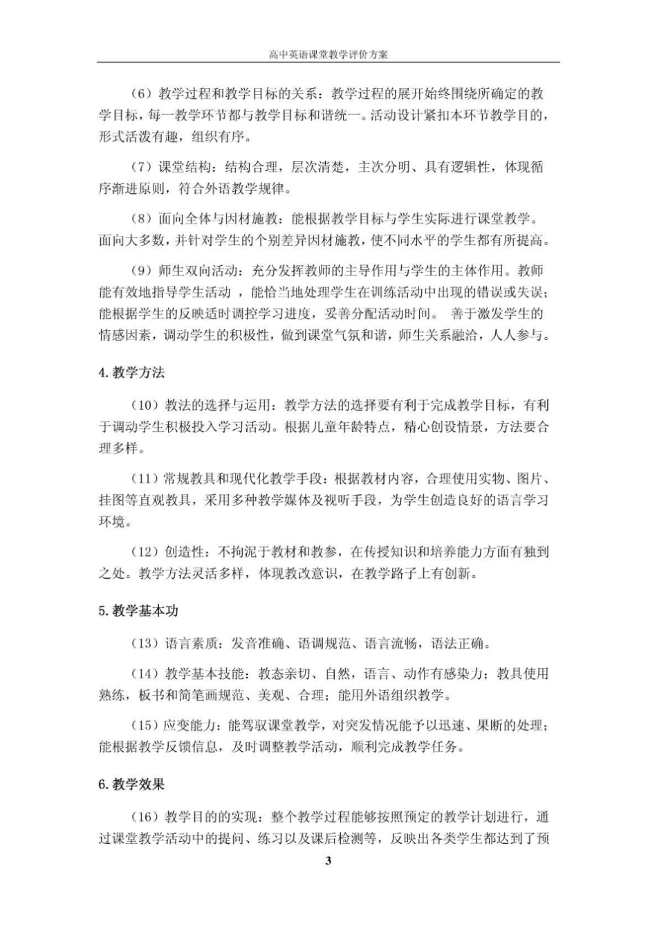 高中英语课堂教学评价方案_第3页