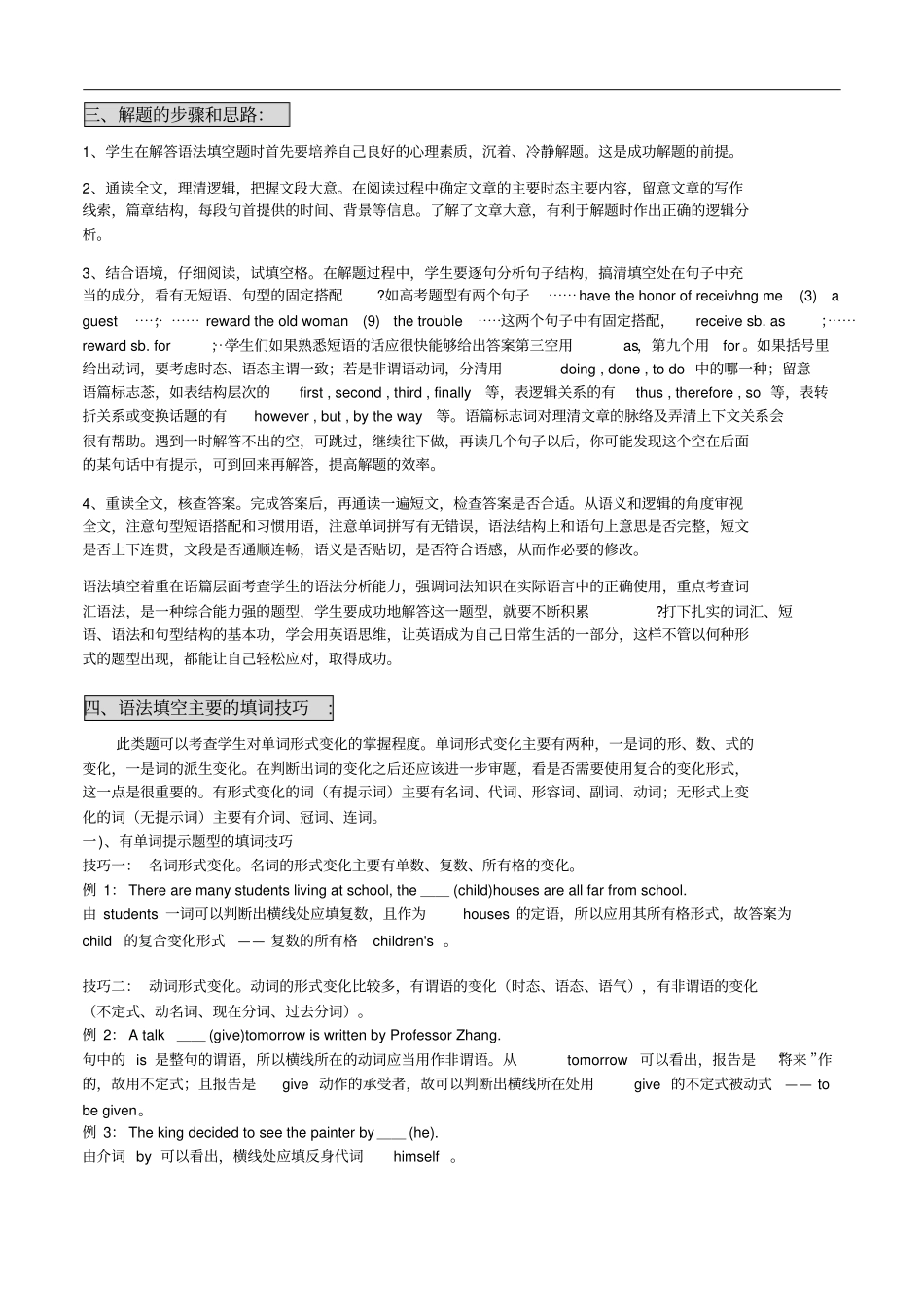 高中英语题型突破——语法填空答题方法与技巧附专项练习_第2页