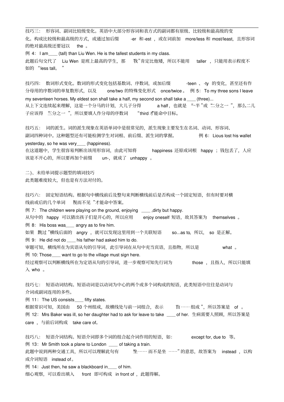 高中英语题型突破——语法填空答题方法与技巧附专项练习_第3页