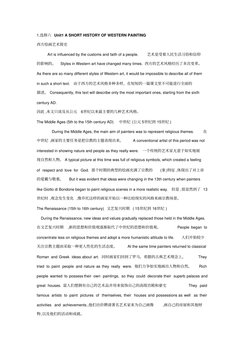 高中英语选修6课文逐句翻译人教新课标_第1页