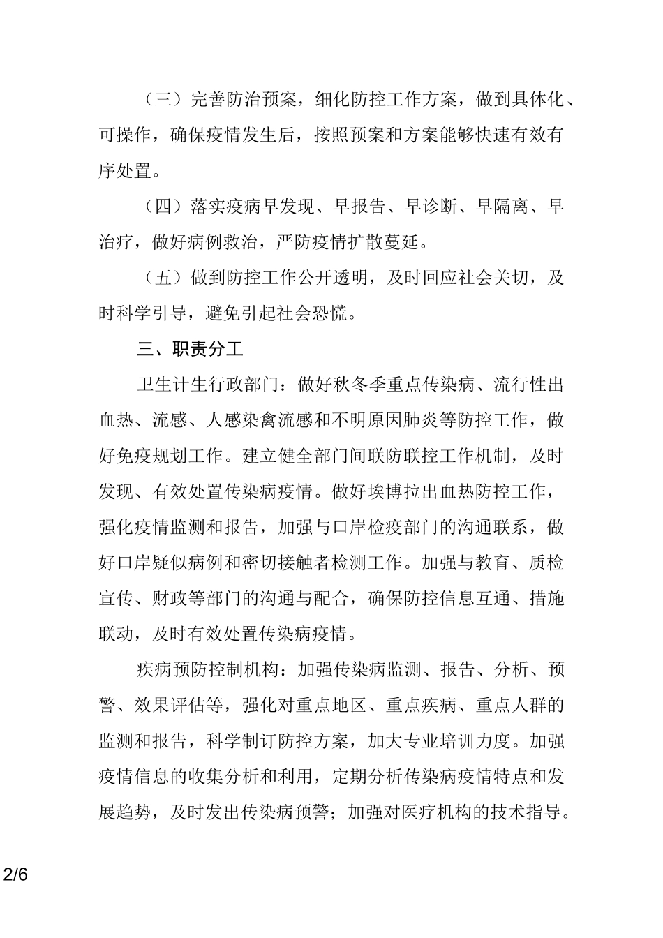 2020年辽宁秋冬季重点传染病防控工作方案_第2页