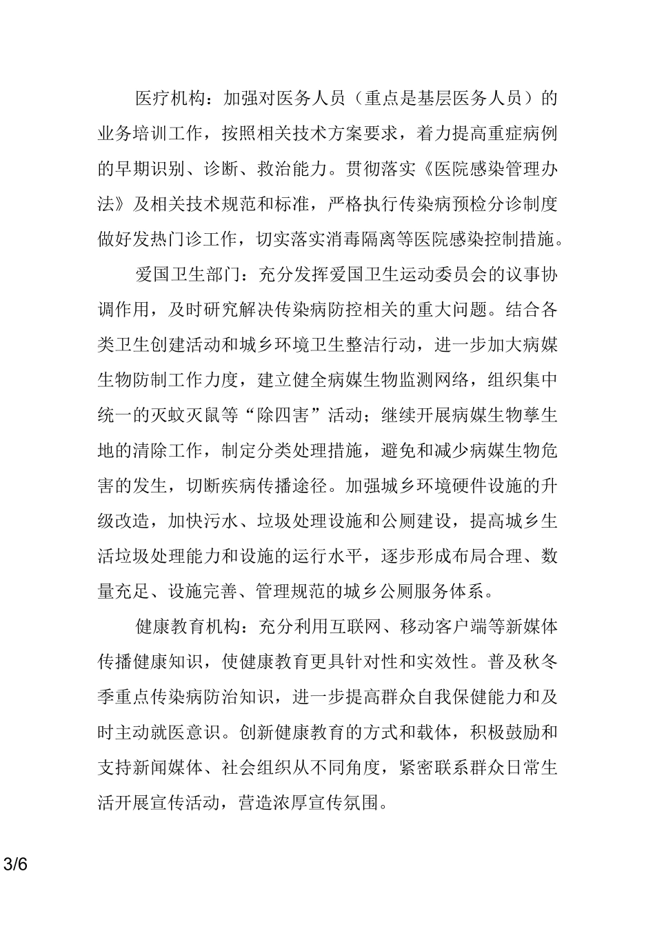 2020年辽宁秋冬季重点传染病防控工作方案_第3页