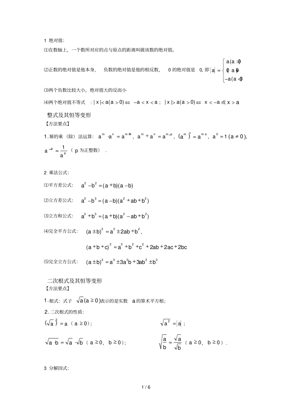 高中衔接性初级中学知识_第1页