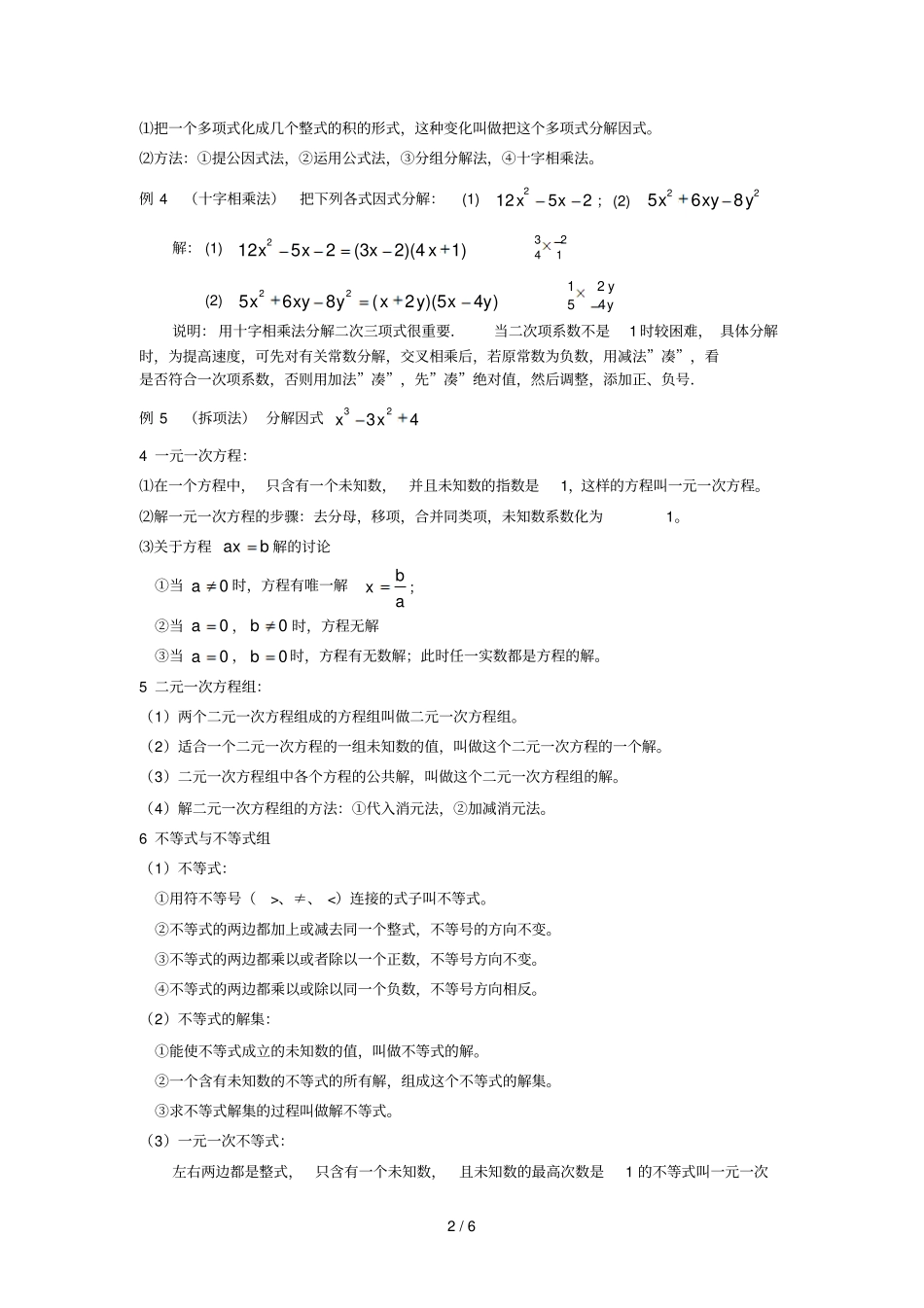 高中衔接性初级中学知识_第2页