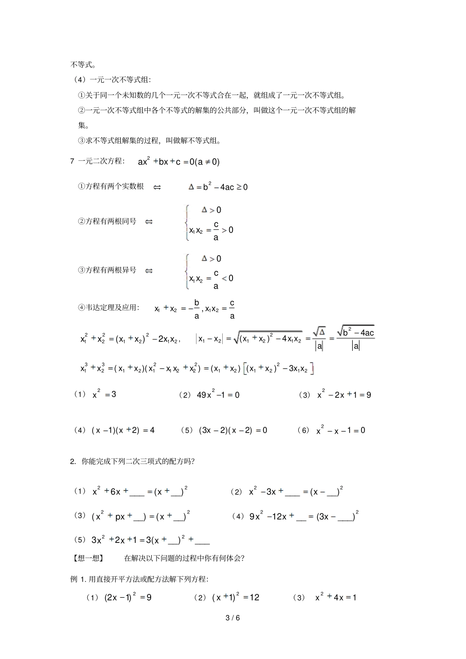 高中衔接性初级中学知识_第3页