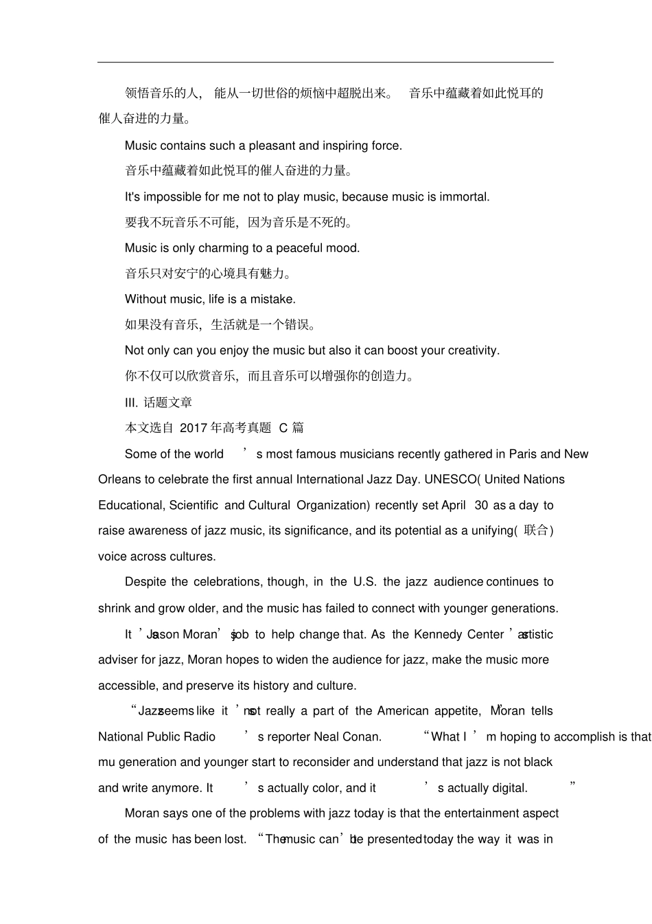 高中英语音乐话题写作词汇和句型大全_第3页