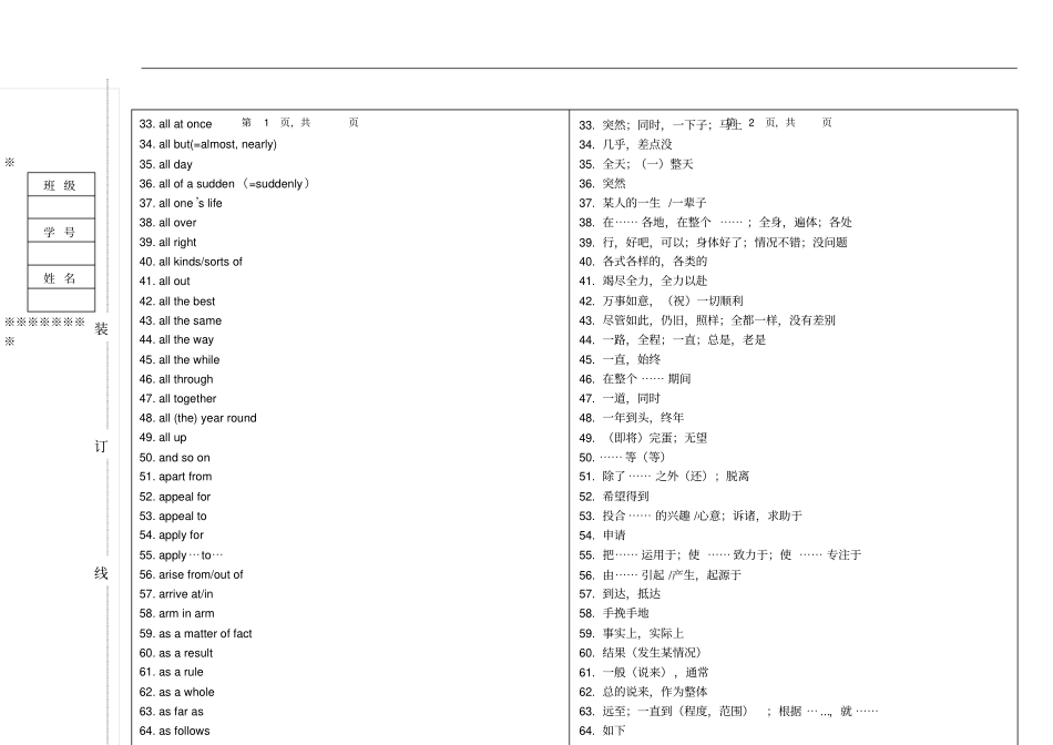 高中英语高频常用短语大全_第2页