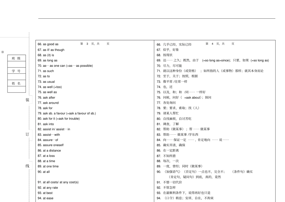 高中英语高频常用短语大全_第3页
